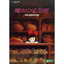 마녀 배달부 키키 DVD