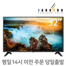 제이피샵 32인치 가성비 티비 HD TV 컴퓨터 모니터 중소기업 추천, 자가설치, 2개