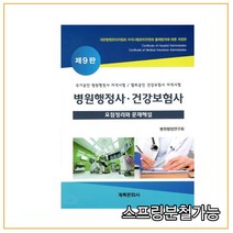 통합병원경영학, 계축문화사, 김기철
