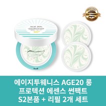 [본사정품] 에이지투웨니스 AGE20 롱 프로텍션 에센스 썬팩트 S2본품 1개+리필 2개 세트 깔끔한 커버력 자외선 차단제, 본품 12.5g+리필 2개