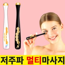 뷰에뜨리 뷰티디바이스 눈가 팔자주름 피부 미세전류 마사지기, 화이트