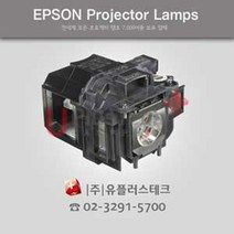 EPSON EB-U04 ELPLP88 프로젝터 램프, 정품벌크램프