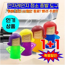 1+1 전자 레인지 청소기 냉장고 청소 탈취 창의적인 모양 스프레이 타입 주방 가제트 냄새 제거, 초록 1+1