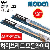 닛산 알티마 L33 (13년~) 와이퍼 모든와이퍼
