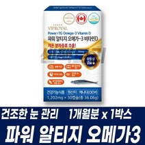 파워 알티지 오메가3 비타민D RTG 저온 분자증류 추출 건조한 눈 혈행 기억력 뼈 관리 온가족 건기식 영양 보충 캐나다 직수입