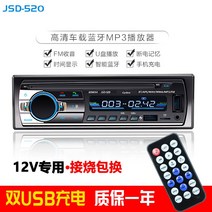 자동차블루투스연결 시거잭 블루투스 12V 24V 차량용 MP3 플레이어 화물차 범용 오디오 카세트 라디오 대 자동차 CD 본체 DVD, 01 공식 표준 분배, 03 12V-520더블U재빨리 충당하다