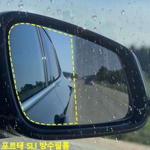포르테SLI 사이드미러 방수필름 맞춤제작, 바겐방수필름_40