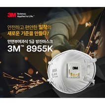 쓰리엠 1급 방진마스크 8955K, 50개