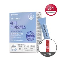 [LG생활건강] 리튠 슈퍼바이오틱스(30포 1개월분)+증정리튠진한레드콜라겐2입, 상세 설명 참조, 상세 설명 참조