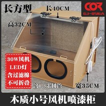 도색부스 배기 스프레이부스 도장 작업 에어브러쉬 프라모델, 도색부스18