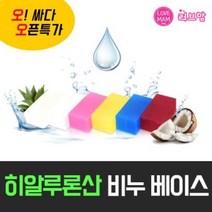 비누베이스 히알루론산 함유 수제비누, 일반 빨강