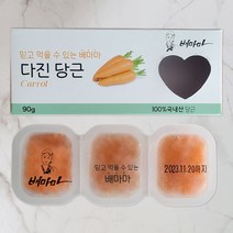 배마마 국내산 이유식큐브 40종 다진야채 중기 2단계 당근