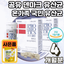 공유 덴마크 유산균 이야기 탁유산균 LGG 엘지지 장 건강 에좋은 작은 캡슐 남성 여성 부모님 아이 온가족 국민 100억 덴프스 TAK 탁 유상균 유신균 생존력 장착력 광고, 60캡슐 X 2박스(4개월분)
