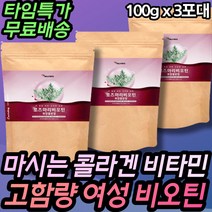 중년 겨울 따뜻한차 향좋은 차 마시는비타민 바이오틴 collagen glutathion 비타민 c a e b1 2 베타글루간 류신 엘아르지닌 아르기닌 발린 분말 저분자 피쉬 콜라겐