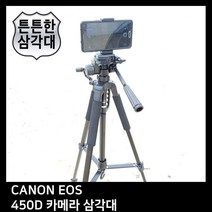 [초이샵]T.CANON EOS 450D 카메라 삼각대CH+6394a, 초이샵 본상품선택, 초이샵 본상품선택