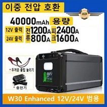 밧데리재생기 자동차 점프 스타터 휴대용 12V /24V 가솔린 디젤 시작 장치 케이블 보조베터리 1200A 배터리, 02 40000MAH