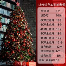 크리스마스 1.8m 대형트리 풀세트 크리스마스트리 솔잎 눈꽃 골드레드 쇼룸레드, 1.5m 너비의 나무 장식 패키지