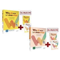 워드마스터 Word Master 고등Basic+수능2000 2권 세트 -이투스북 고등 영어 문제집 교재 -책갈피볼펜제공, 영어영역
