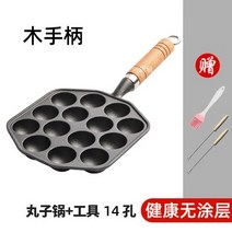 타코야키팬 호두과자 만들기 타코야끼 틀 주철 기계 가정용 코팅되지 않은 오믈렛 메추리알 주형 새우잡이 불판 도구, 02 업그레이드 범용 나무 손잡이 14홀(오일브러시+스