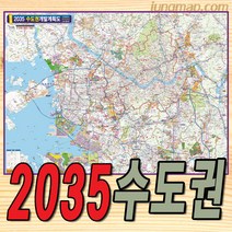 [오사카] 2035년 수도권 개발계획도 (소-중-대) 수도권개발지도 수도권지도 경기도지도, 대형210x150코팅형