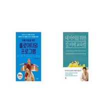 유니오니아시아 자폐 아동을 위한 플로어타임 프로그램 + 내 아이를 위한 칼 비테 교육법, etc/etc