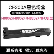 HP CF300A CF310A 토너 카트리지 M855dn M855x+ M855x+NFC M855xh 잉크 M880z M880z+ M880z+NFC 셀레늄 카본 파우더, 01. CF300A 검정 토너 카트리지