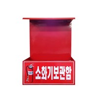 소화기 보관함 2구, 1개