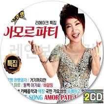 2CD 전추영 관광 트로트 CD2 목포행완행열차 동백아가씨 거기까지만 사랑의미로