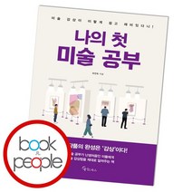 나의 첫 미술 공부, 없음