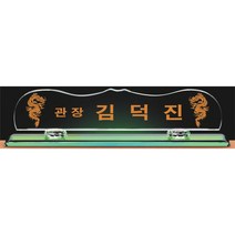 명패/TM20-441-4/대표이사/학교장/공인중개사/병원장