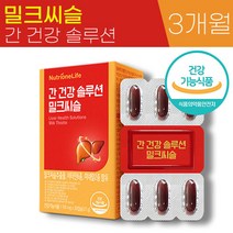 뉴트리원 간 건강 솔루션 밀크 씨슬 700mg x 30캡슐 식약처 인증 실리 마린 피로한 지친 간 활력 피로 회복 도움 중년 30대 40대 50대 남성 남자 홈쇼핑 광고 추천 정품, 3박스 (3개월)