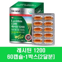 레시틴 1200 대두 콩 영양제 식물성인지질 포스파티딜콜린 이소플라본 100% 대두레시틴 NON GMO LDL HDL 고함량 캐나다, 1박스