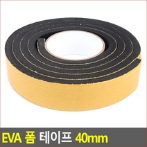 EVA 폼 테이프 40mm 폼테이프 EVA폼테이프 접착용품 스폰지테이프 방음테이프