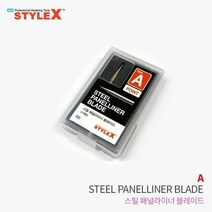 스타일엑스 스틸패널라이너 블레이드 A - 패널라인