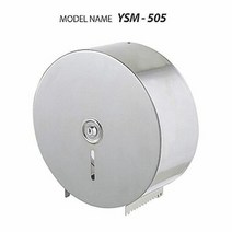 (유성산업) 점보롤화장지 디스펜서 YSM-505 (원형) 통 공중실용, 단품