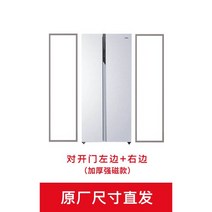 저온창고 도어 문 Haier 냉장고 씰 스트립 고무 링 마그네틱 흡입 원래 액세서리 범용 가죽 클로저 134, 23/문 왼쪽 + 오른쪽 