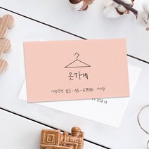 옷가게명함