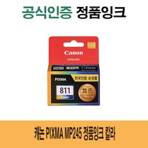 [CC전산] CANON Pixma MP245 정품잉크 칼라, 본상품선택, 본상품선택