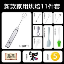 베이킹 거품기 계란 가정용 쿠키 홈베이킹, 옵션1