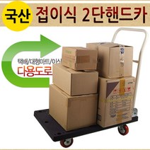 국산 검정대차 대형 카트 손수레 L카 대차(대형중량화물적재용), 1개
