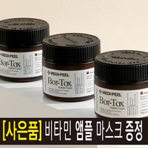 MEDI-PEEL 바르는 펩타이드 BOTOX 크림 콜라겐 펩타이드 30대 40대 50대 처진 피부 얼굴 눈가 목 미간 이중 턱 탄력 주름 볼륨 제거 개선 관리 겟잇뷰티 뷰라벨50g, 1개, 30ml