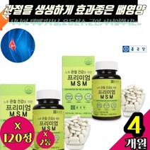 무릎 마디 영양제 보충제 연골 생성 에좋은 뼈 건강 식품 추천 엠에스엠 부모님 관절영양제 근력개선 생생 관절 에좋은 손 발 끝 가락 저림 저려요 식용유황 유황MSM
