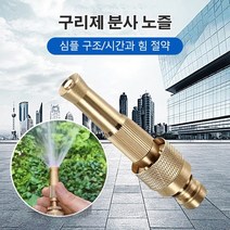 구리제 분사 노즐 회전조절가능 강력하게분사 6-8m 자동차 클리닝 원예 관개, 분사 노즐(50g)*2