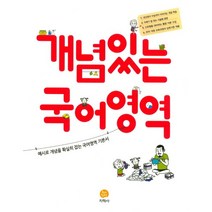 고등 개념있는 국어영역(2023):예시로 개념을 확실히 잡는 국어영역 기본서, 지학사