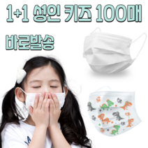 1+1 성인 아동용 어린이 캐릭터 방역 보건용 약국 병원 의료 항균 위생 덴탈 비말차단 일회용 마스크 100매, 성인 화이트 50매+아동 캐락터 50매