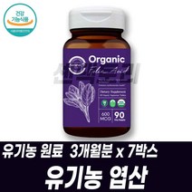 유기농 엽산 대용량 비건제품 비타민B9 임신전 임산부 수유부 신혼부부 출산후 건강기능식품 아내출산선물 어린이 청소년 건기식 맞춤영양제 업산, 3개월분 7박스