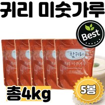 귀리 미숫 가루 5봉 총4kg 분말 파우더 파우다 선식 아침 점심 아점 저녁 식사 대용 곡물 단백질 곡류 곡물 추천 하루 영양 쉐이크 간편 건강 판매 파는곳 맛있는 차 우유 음료