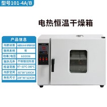 전기 항온조 드라이 오븐 산업용 실험실 항습 챔버, 101-4B