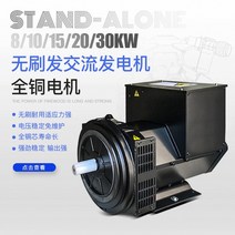 소형 가정용 해양 브러시리스 디젤 발전기 독립형 8/10KW/20/24/30kW 단상 380v, 브러시리스 8KW 3상 380V+ 전압