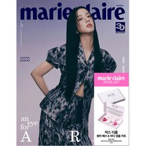 마리끌레르 (Marie Claire) 2023년 9월호 A형(샘플키트) / 표지 지수 / 썸머 배쓰 & 바디 샘플 키트 / 예약판매